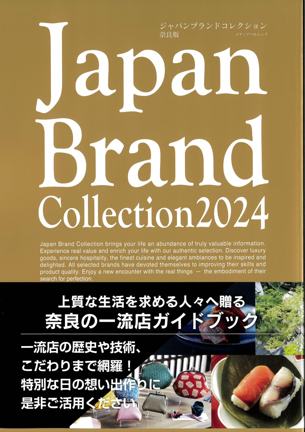 奈良県を代表する一流店として唯一無二の建築設計カテゴリーで雑誌で紹介されました