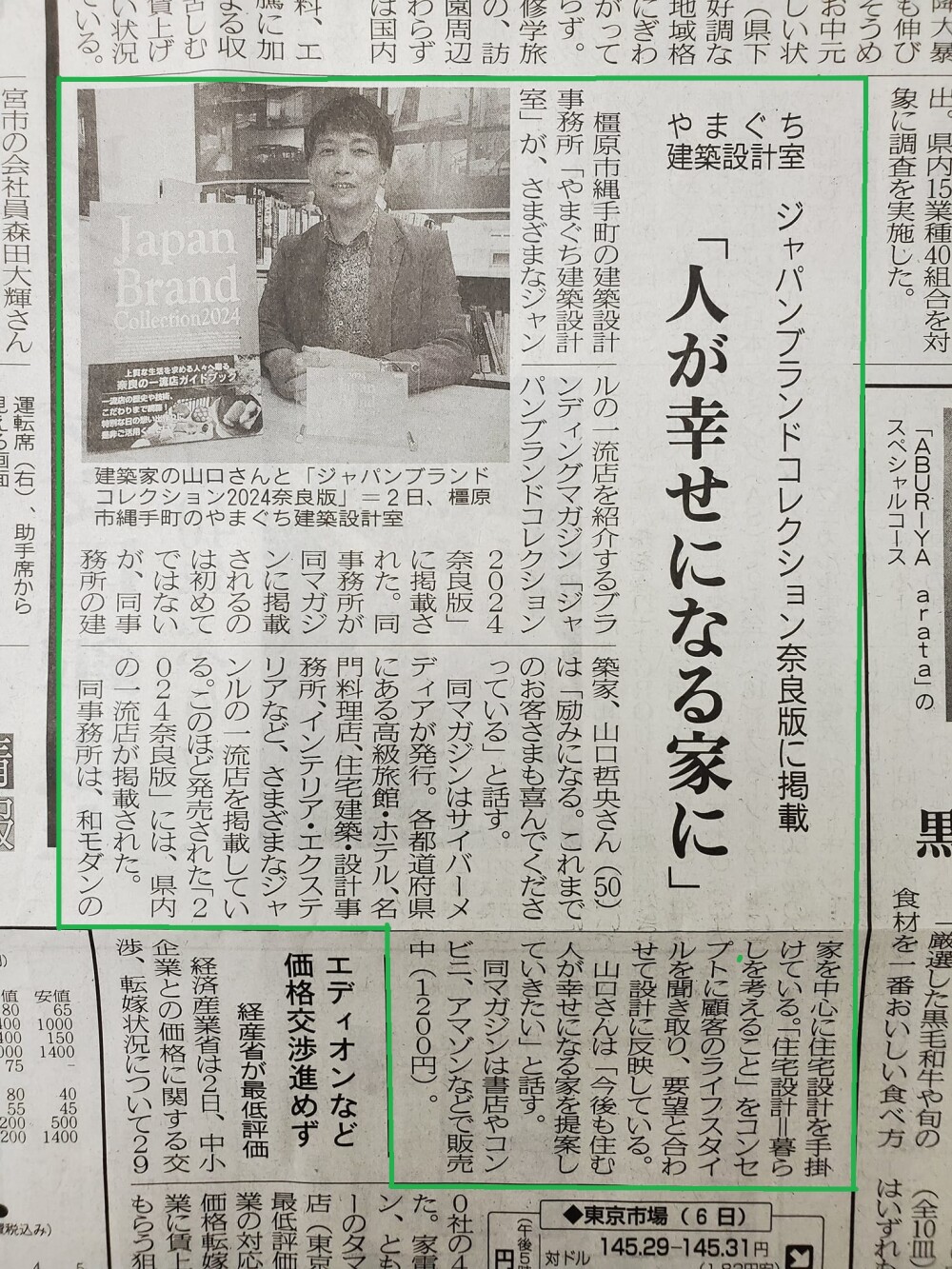 奈良新聞経済面にて奈良県の住宅設計建築家　やまぐち建築設計室の取り組みが新聞記事掲載されました